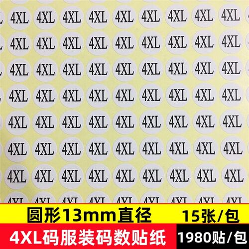 数字号码不干胶衣服大小SML码数标贴衣服尺码标签贴纸服装码数贴