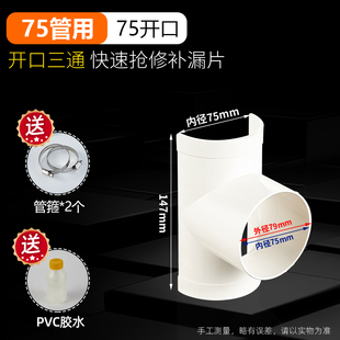 pvc排水管补漏片110变50半边三通下水道快速开口斜三通配件75/160