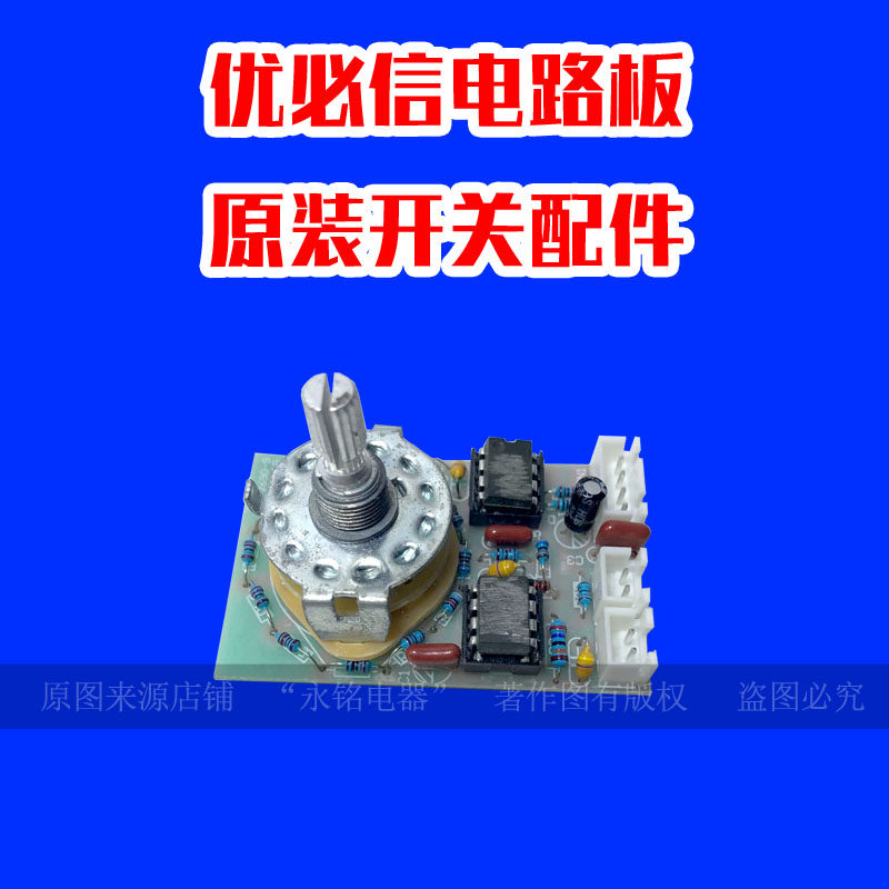 优必信调频板配件逆变器1238 1239 1259单双混频驱动智能芯片电位