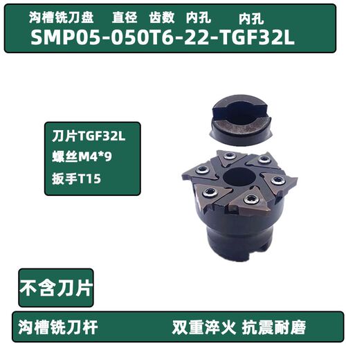 加工中心浅沟槽铣刀SMP05内孔卡簧槽铣刀内环形T型槽铣刀杆铣刀盘