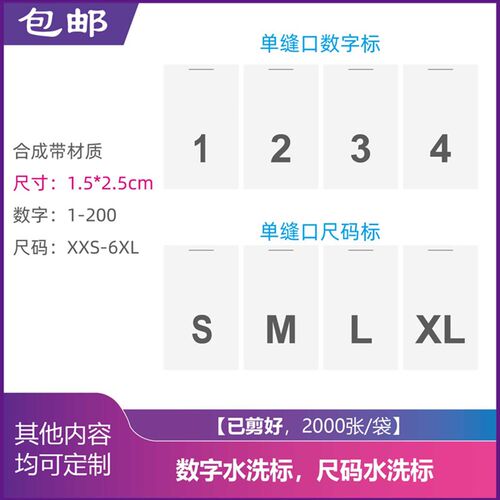 1.5*2.5cm 数字水洗标工号标服装衣服尺码编号标合成带耐水洗布标