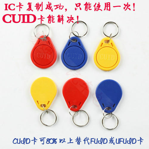 3号 PFUID加密反复使用门禁扣  UID  CUID  FUID  UFUID IC加密卡