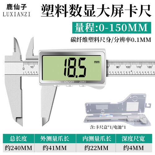 高精度数显卡尺 家用小型游标卡尺电子数字防水防油卡尺0-150-200