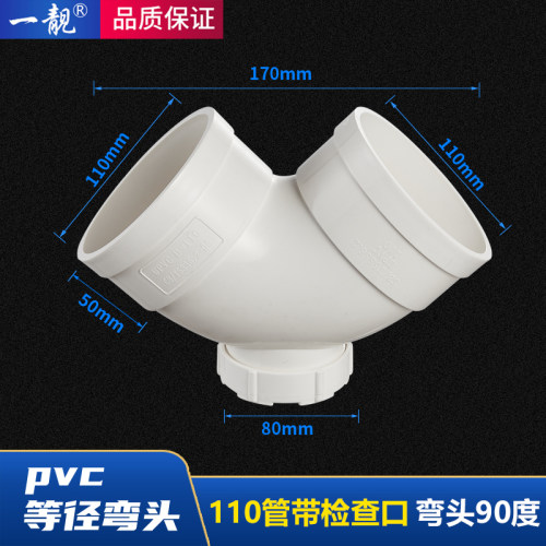 75/110/160PVC管弯头45度90度弯落水管排污下水管件接头带检查口