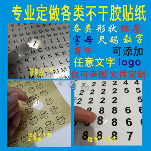 圆形不干胶标签 彩色数字贴纸 号码贴 尺码贴 字母贴纸 印刷定做