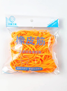 办公文件橡皮筋直径50宽3毫米尺寸捆绑收纳整理用具橙色定做包邮