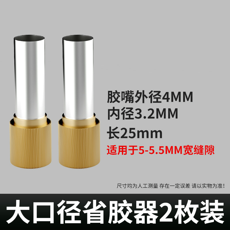 美缝打胶省胶神器新款不锈钢胶嘴瓷砖美缝剂定位胶管打胶专用头 - 实物图