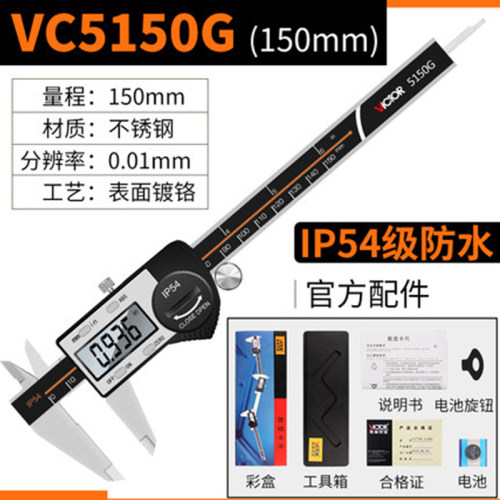 VICTOR胜利VC5150/VC5200/VC5300数显卡尺数字型游标卡尺(公英制)