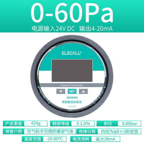伊莱科EM2000S数显微压差变送器 负压真空压力表差压计感测控制器