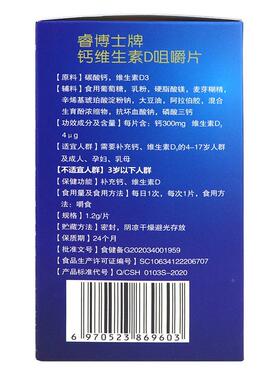 盖动力 睿RKJ博士牌钙维生片素乳D嚼60片补钙VD咀青少年成人孕母