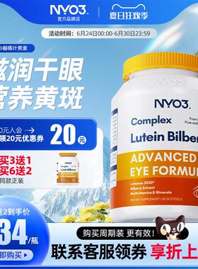 NY3挪威口多维人越橘专利叶黄素成中O老XFG年眼底营养进素眼干滋