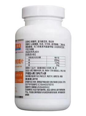 纪青牌铁锌咀钙嚼片90片补充钙世铁锌益丰青大GMW药房正品