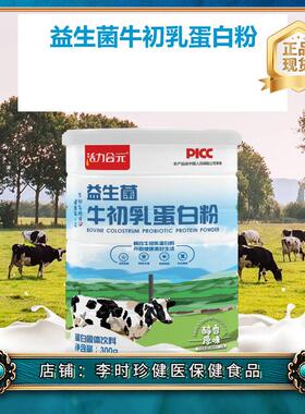 活力合方元益生菌牛初乳蛋白CFV粉320/克桶养官正品营健康CDT