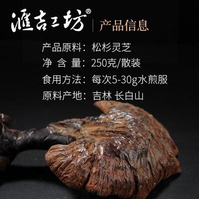 吉IBF工汇坊整松杉灵芝长白山枝木灵芝赤芝片林250g芝买3送1