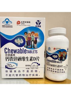 买 12送3送2JTP】钙 铁锌硒维生素D片补钙补铁补锌 钙 片铁片锌片