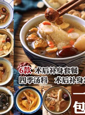 冰术后恢覆药膳小月姨子IBN餐人广产东煲汤材料包流营养后产妇滋