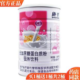 施圣无WPU蔗糖白蛋白质粉养1加050克营品蛋粉包邮