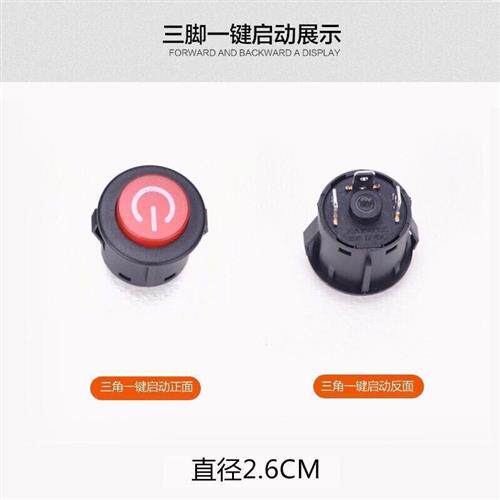 儿童电动车一键启动按钮开关童车电源开关遥控宝宝电动玩具汽车图片