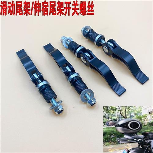 九号小牛雅迪麦玲深远电动车滑动架伸缩尾架开关螺丝改装压扣螺丝
