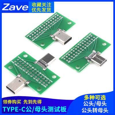 TYPEC公母头测试板双面正反插排针24P公转母座USB31数据线转接