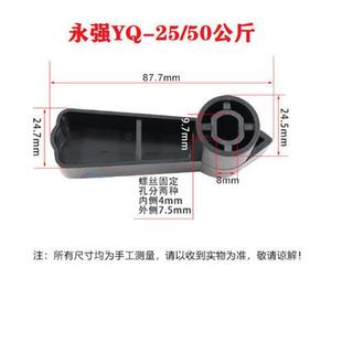 永强YQ-15/25/50公斤简装和面机倒顺开关手柄正反转绝缘防尘配件