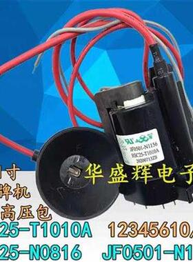 21寸杂牌机电视机高压包BSC25-T1010ABSC25-N0816