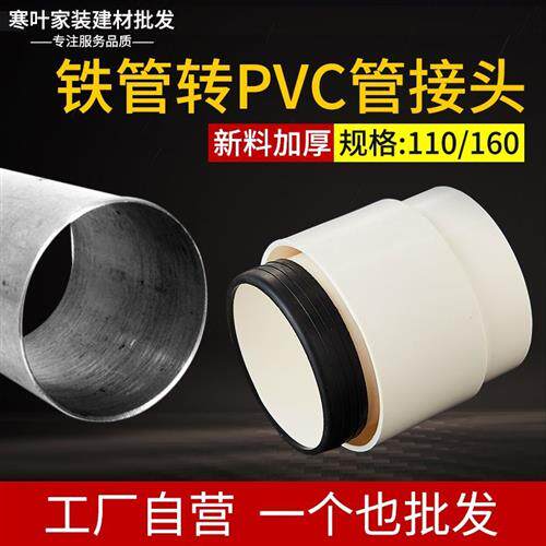 100铸铁管转110PVC下水管接头160铸铁内插变排水配件快速转换接头