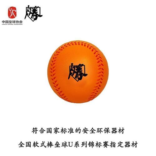 全国软式棒垒球徒手组小学海绵发泡比赛软式棒球垒球