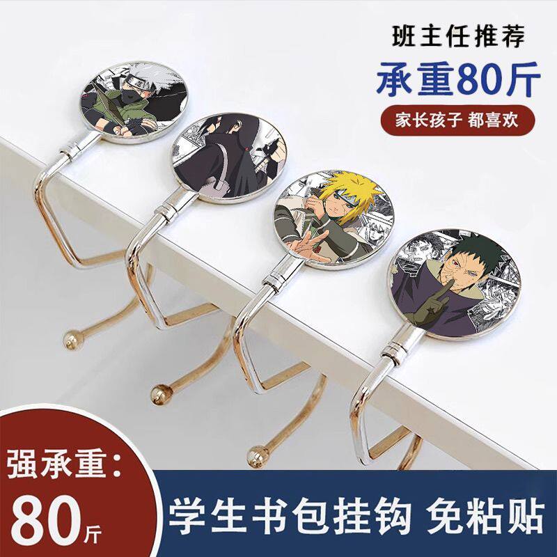 书包挂钩学生课桌边侧边挂包神器可拆卸免粘免贴便携火影忍者动漫