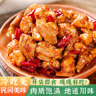 四川冷吃兔麻辣兔肉兔丁休闲零食肉干肉脯四川特产兔子肉下酒菜