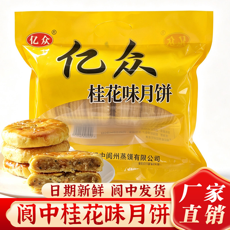 四川桂花味月饼传统糕点酥皮月饼美食阆中特产800克/袋