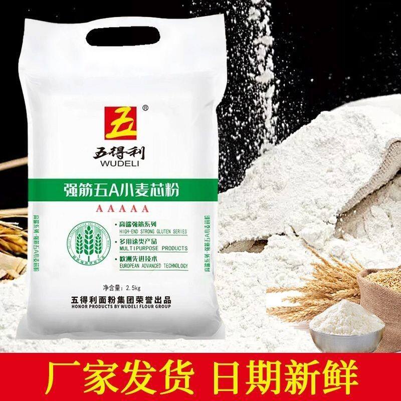 五得利面粉强筋5A小麦粉5kg10斤进口面粉拉面刀削面牛肉面手擀面
