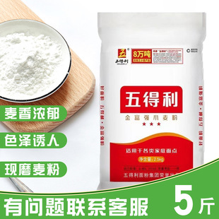 五得利面粉中筋10斤三星金富强高筋小麦粉5斤包子饺子馒头洗水果