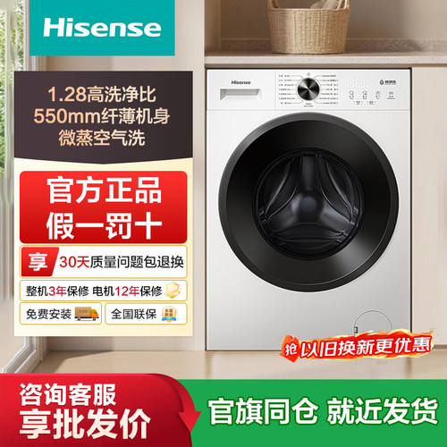 海信10kg全球白滚筒洗衣机