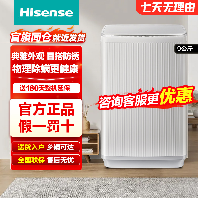 海信洗衣机9公斤波轮租房宿舍家用小型一级大容量全自动除螨N1Q