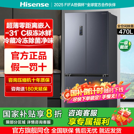 海信470L小魔方冰箱十字门对开四门超薄零嵌入式变频家用一级灰色