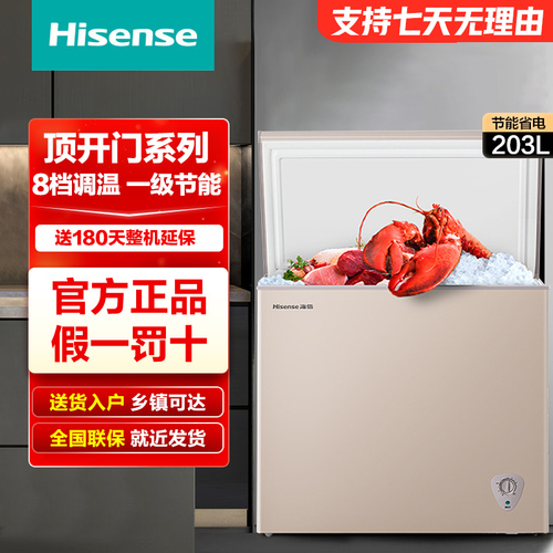 Hisense海信BDBC-203NUD冰柜家用小型冷藏冷冻卧式大容量两用