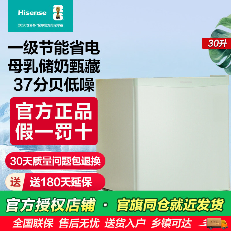 Hisense/海信 BD-30VD母乳储奶冷冻箱保鲜冰柜小型立式家用迷你,大家电,立式冷柜,淘宝优惠券,粉丝福利购,淘宝优惠卷
