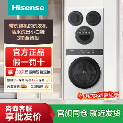海信大薄荷全家筒四筒分区懒人三筒洗衣机内衣洗烘一体洗鞋机E3Q2