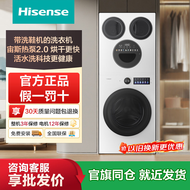 海信大薄荷2.0E5S热泵洗烘洗衣机