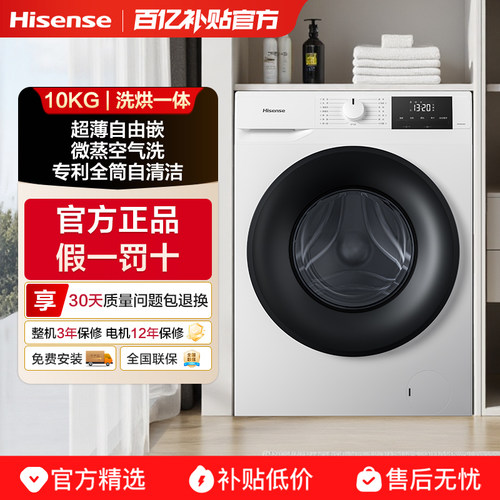 海信HD10PE2S微蒸气洗烘一体机