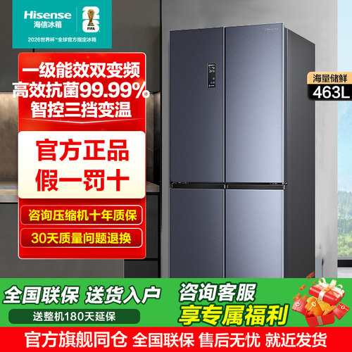 海信463L升十字对开风冷无霜冰箱