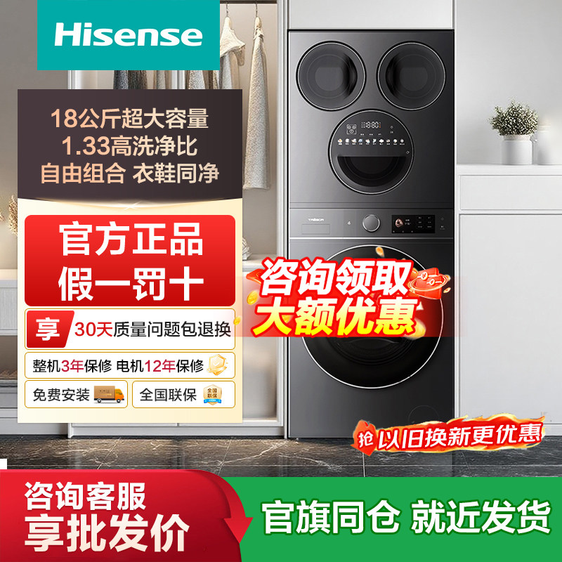 海信18kg四筒多筒全自动滚筒热泵洗烘一体洗衣机洗衣洗鞋机E8Q