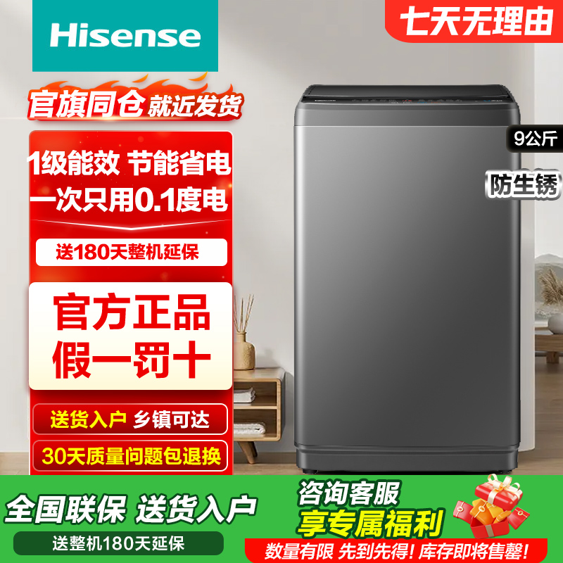 海信9公斤波轮洗衣机家用全自动小型租房用洗脱一体大容量DC30