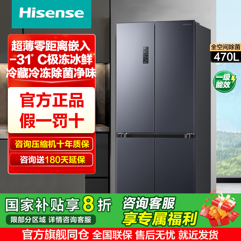 海信470L小魔方冰箱十字门对开四门超薄零嵌入式变频家用一级灰色