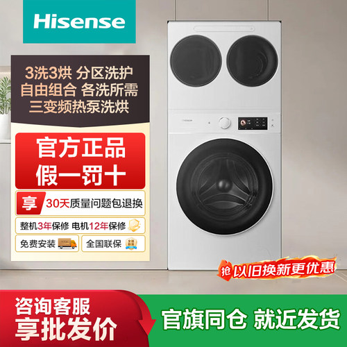 海信璨棉花糖热泵洗烘洗衣机