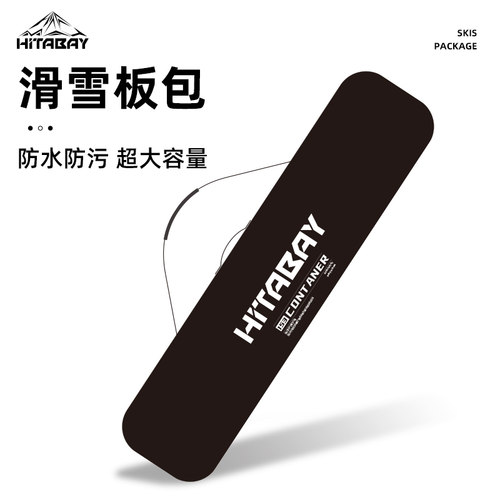 HITABAY单双板滑雪板包耐磨防水