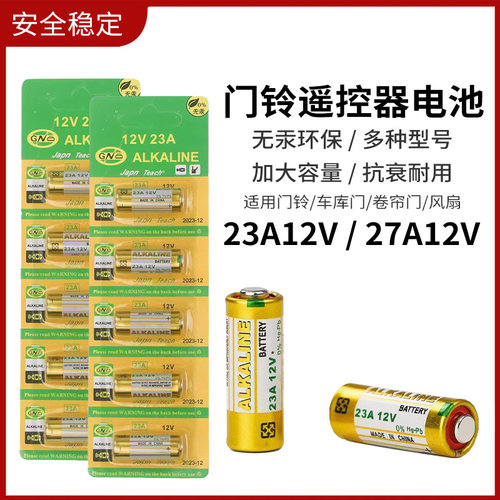 12V23A电池27A12伏A23SL1028L828门铃吊灯车库卷帘门遥控器小电池
