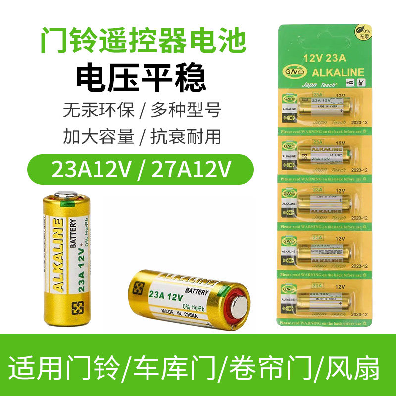 23A12V/27A12V Alkaline Batteries Are Used for Rolling Shutters, Chandeliers, Doorbells, Anti-Lighter Devices, Anti-Theft Alarms, and Cars