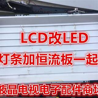 TCL C42E330B液晶灯管LCD改LED套件32寸40寸42寸电视LED背光灯条